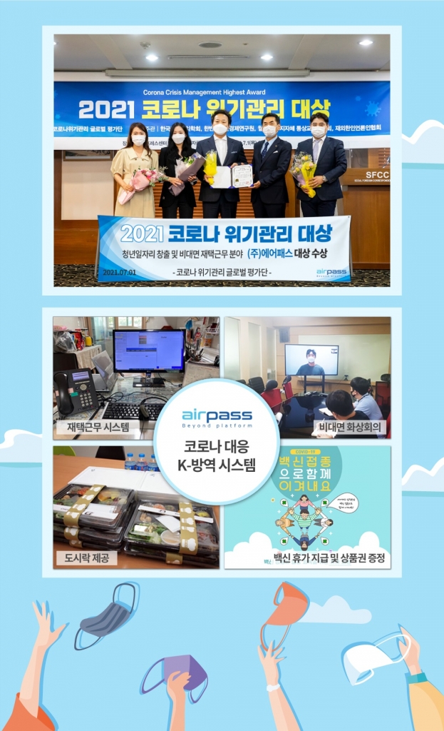 2021 코로나 위기관리 대상 공모대회 수상