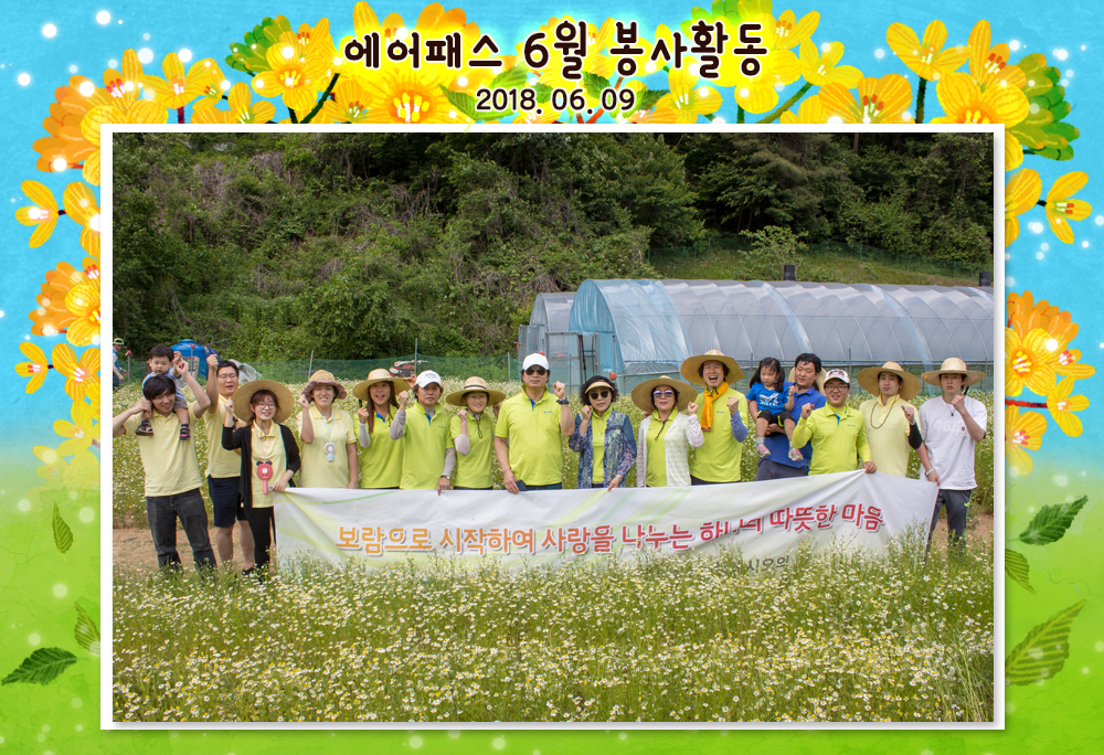 201806-봉사활동-01제목-가로1000-.jpg