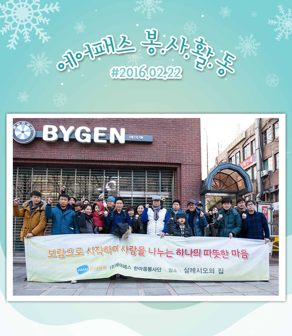 6-2월-봉사활동-단체.jpg