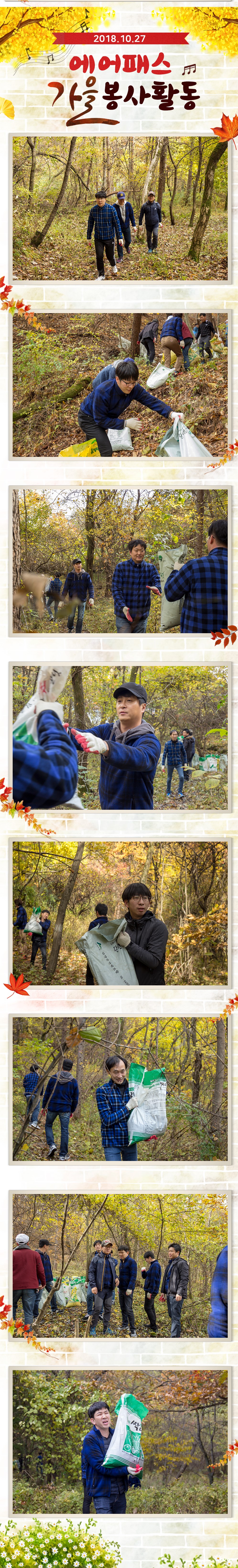 201810봉사활동.jpg