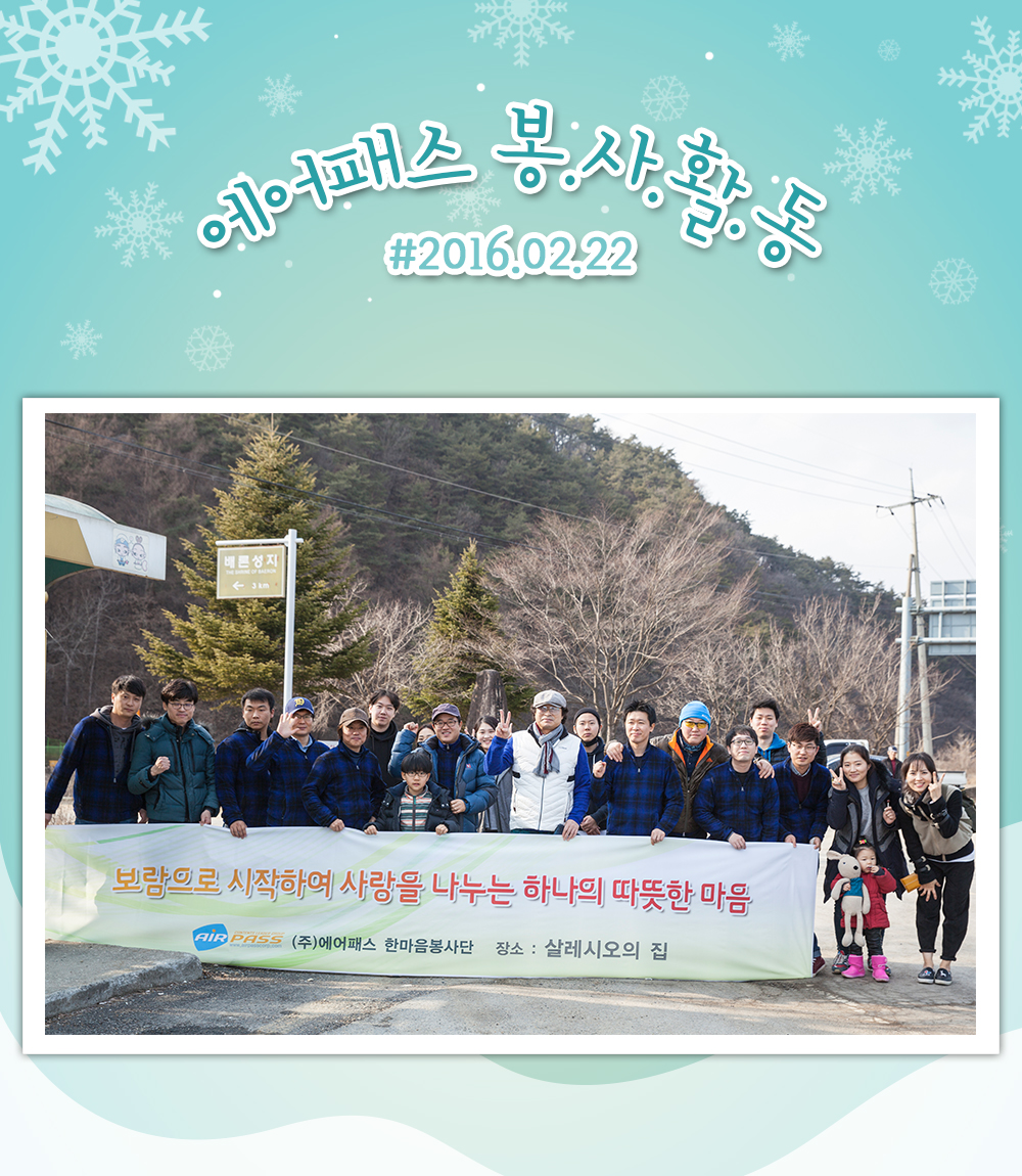 0-2월-봉사활동-단체.jpg