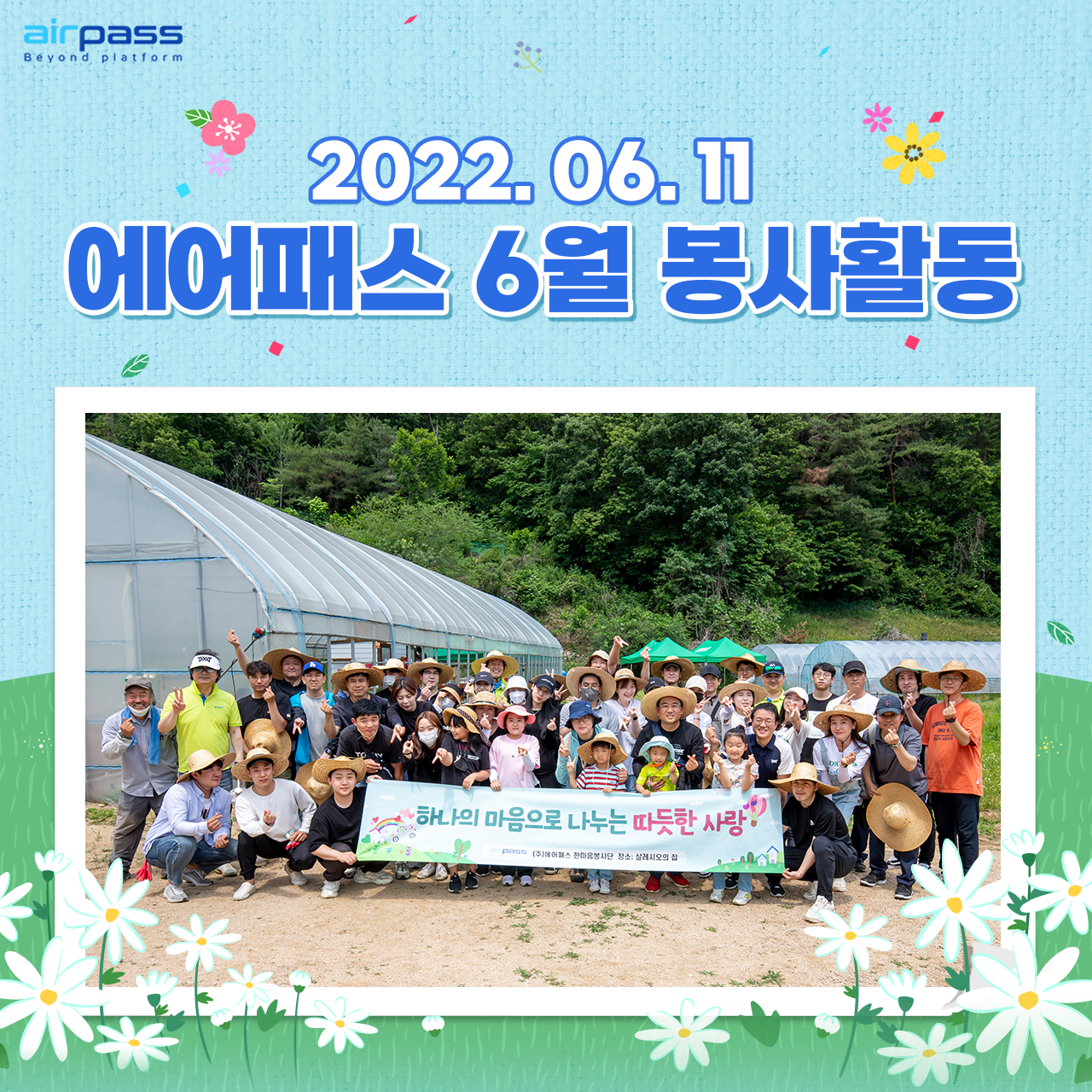2022년 6월 한마음봉사단 활동 모습입니다.