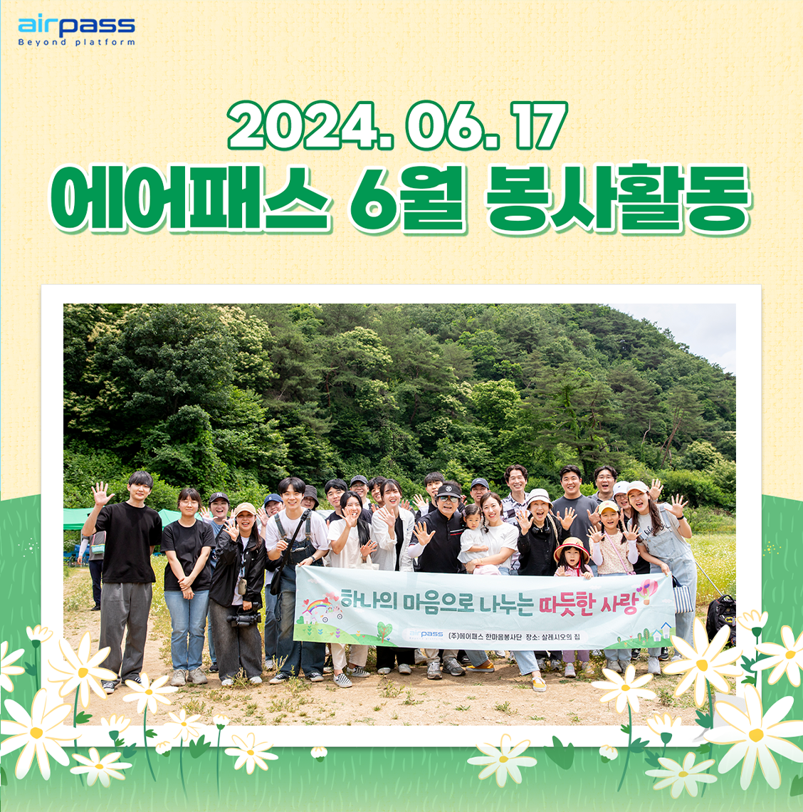2024년 6월 한마음봉사단 활동 모습입니다.