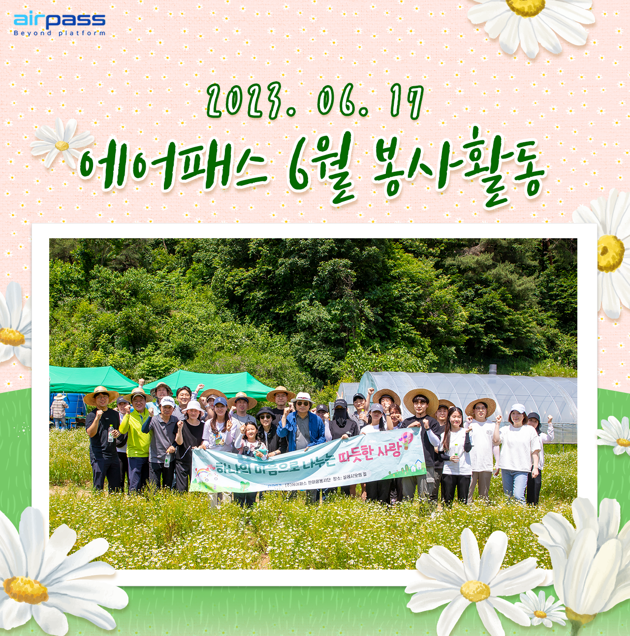 2023년 6월 한마음봉사단 활동 모습입니다.