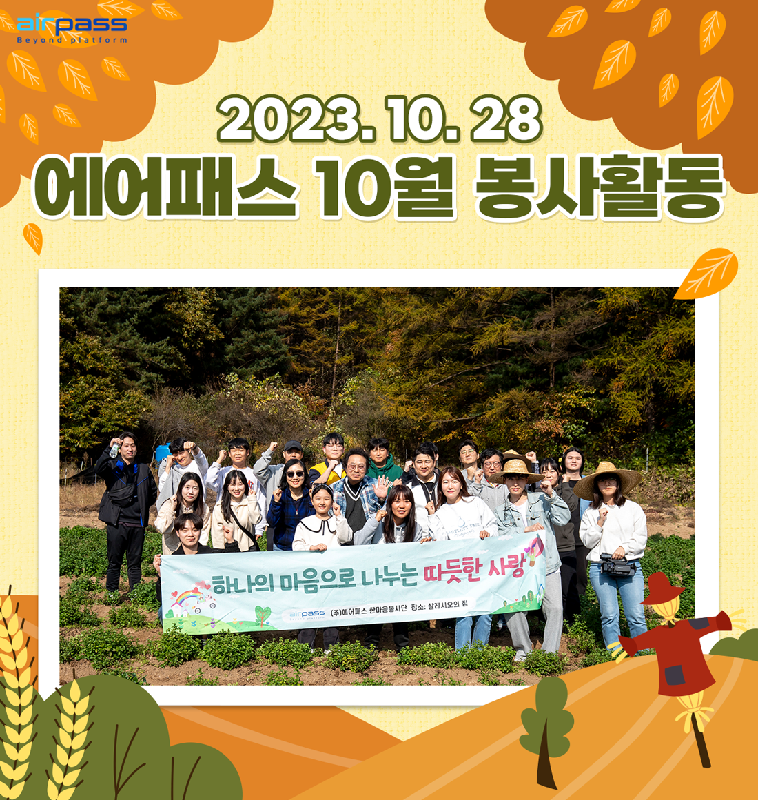2023년 10월 한마음봉사단 활동 모습입니다.