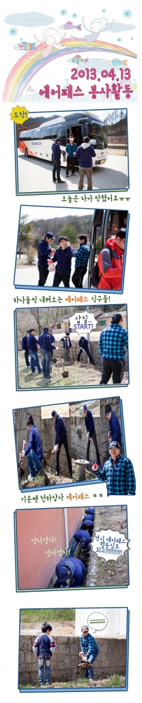 2013년 4월 봉사활동
