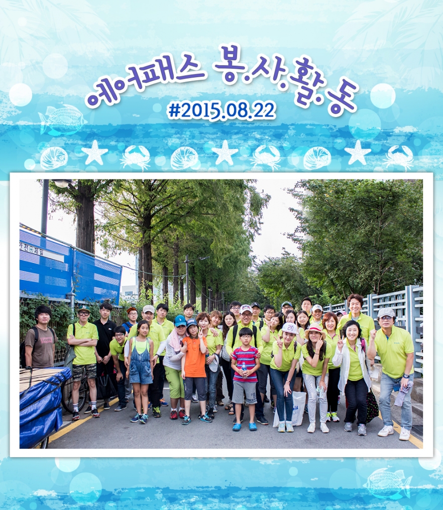 2015년 8월 봉사활동