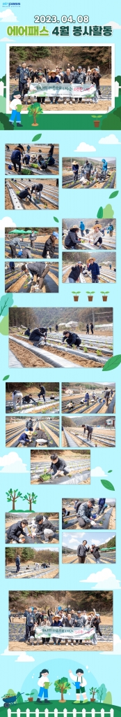 2023년 4월 한마음봉사단 활동 모습입니다.