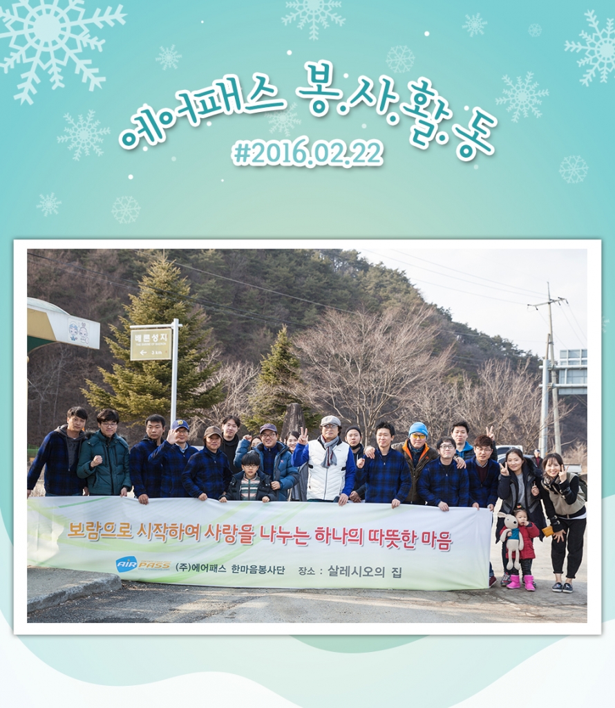 2016년 2월 한마음봉사단 활동모습입니다.