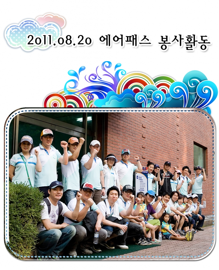 2011년 8월 봉사활동
