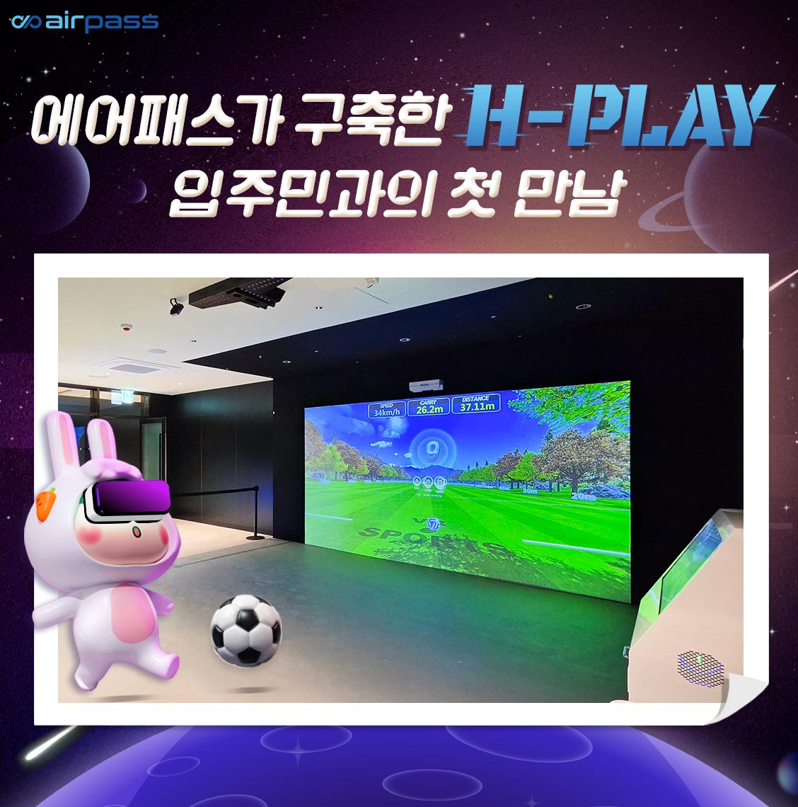 에어패스가 구축한 H-PLAY, 입주민과의 첫 만남