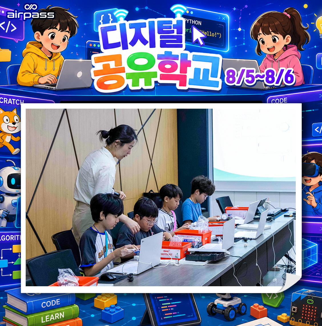 하남 디지털공유학교 제3캠퍼스 [2,3일차] 