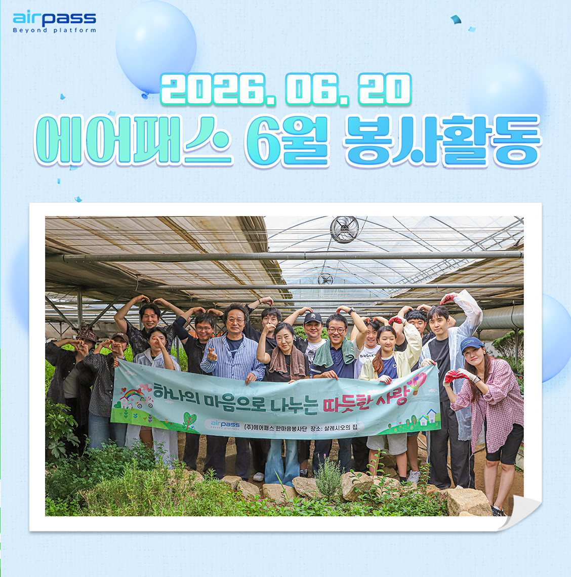  2026년 6월 한마음봉사단 활동 모습입니다. 
